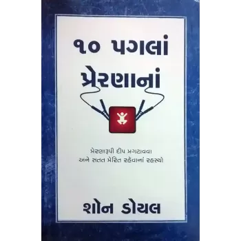 10 Pagala Prernana By Shawn Doyle
