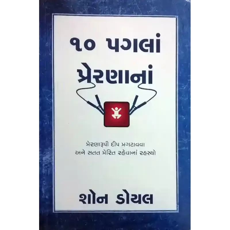 10 Pagala Prernana By Shawn Doyle