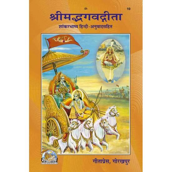 Gita-Shankarbhashya-Hindi-Code-10