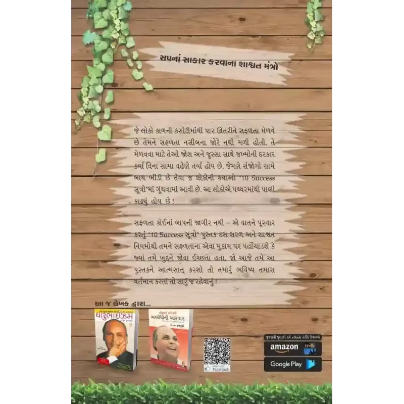 Ten-10 Success Sutro by A. G. Krishnamurthy