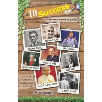 Ten-10 Success Sutro by A. G. Krishnamurthy