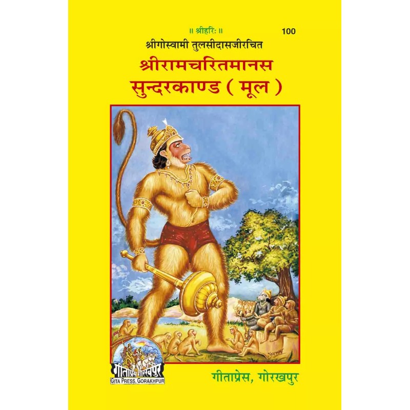 Shri Ramacharitamanasa-Sundarkand-Hindi-Code-100