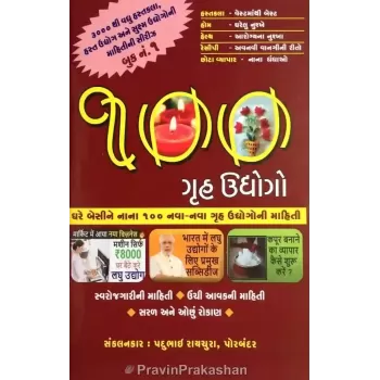 100 Gruh Udhyogo (Part 1 To 8) By Padubhai Raychura