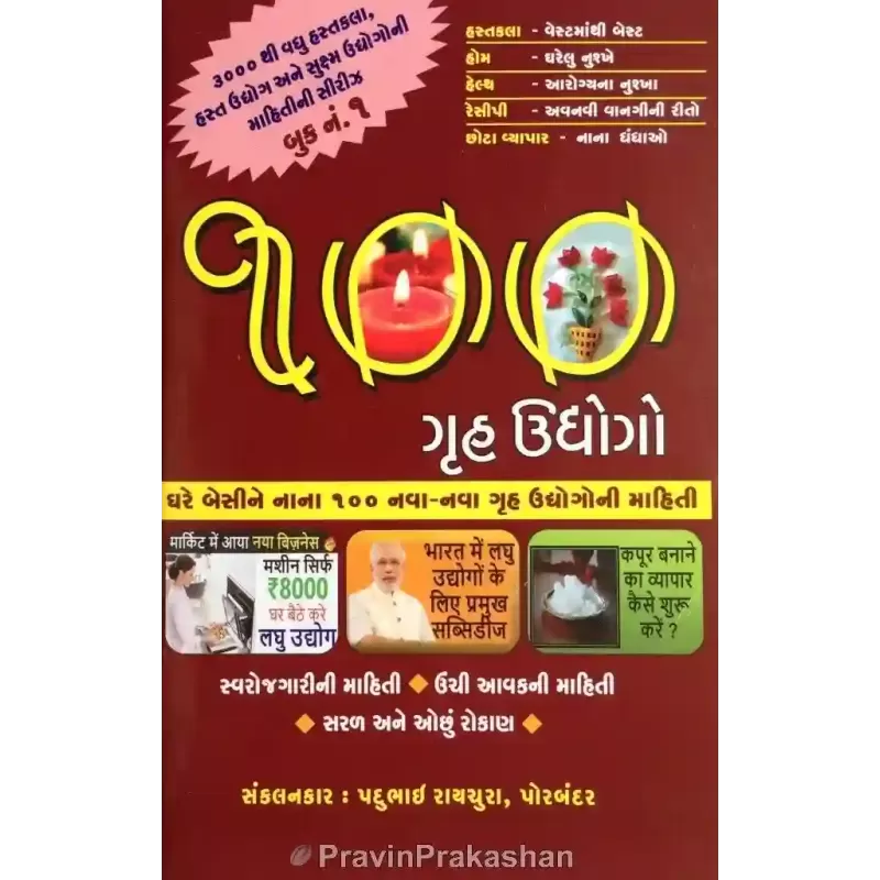 100 Gruh Udhyogo (Part 1 To 8) By Padubhai Raychura