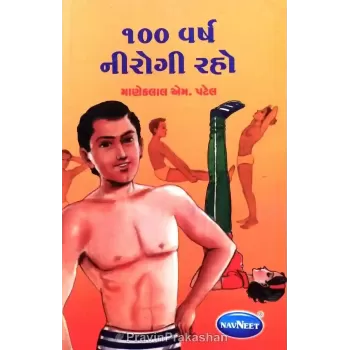 100 Varsh Nirogi Raho By Maneklal M.Patel