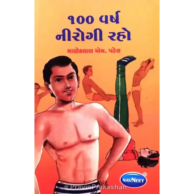 100 Varsh Nirogi Raho By Maneklal M.Patel
