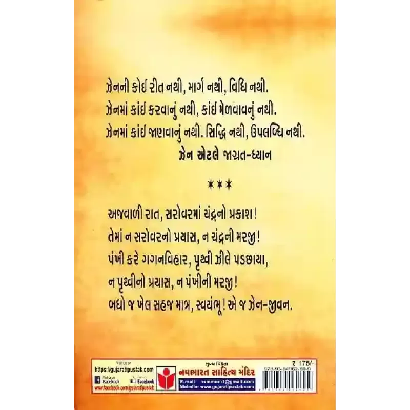 100 Zen Kathao By Nilratna Desai