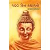 100 Zen Kathao By Nilratna Desai