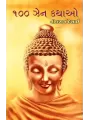100 Zen Kathao By Nilratna Desai