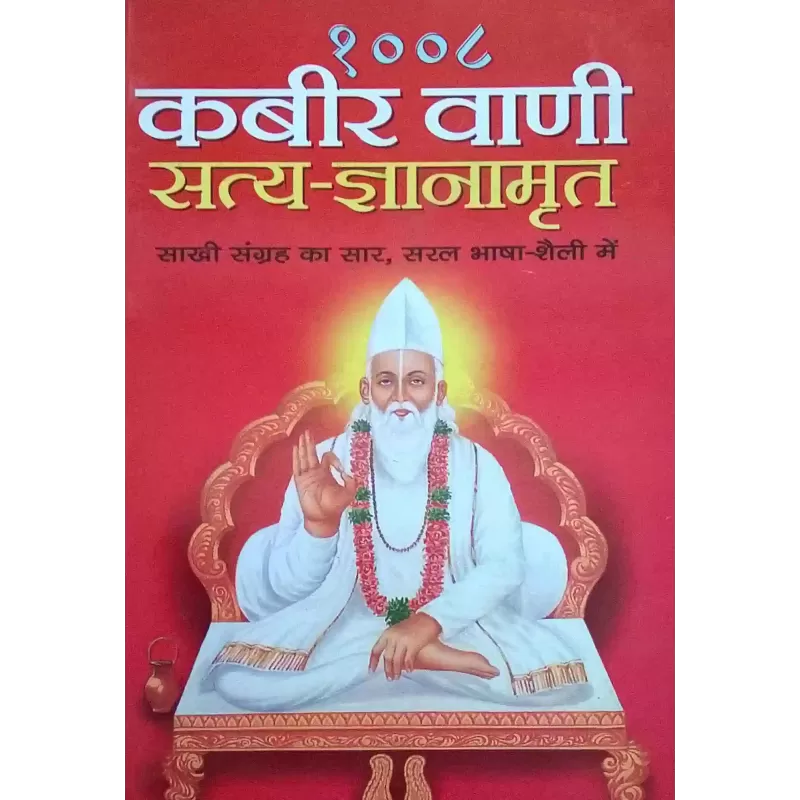 Kabir vani Satya Gnanamrut