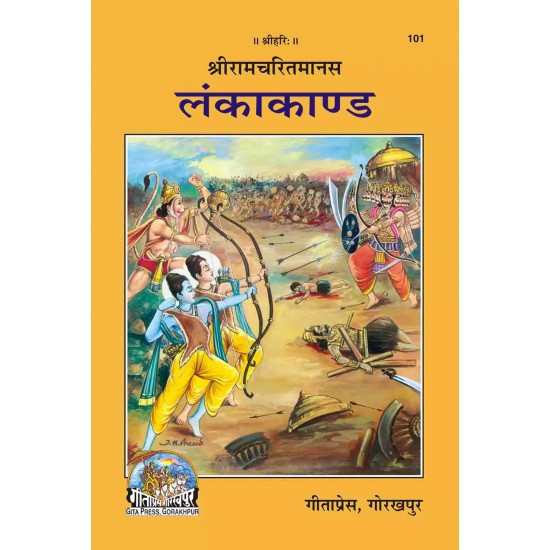 Shri Ramacharitamanasa-Lankakand-Hindi-Code-101