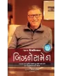 101 Vishwa Vikhyat Businessman (Vishwa Vikhyat Vyaktitvo Shreni) By Compilation