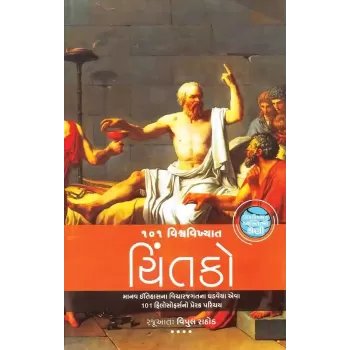 101 Vishvavikhyat Chintako By Vipul Rathod