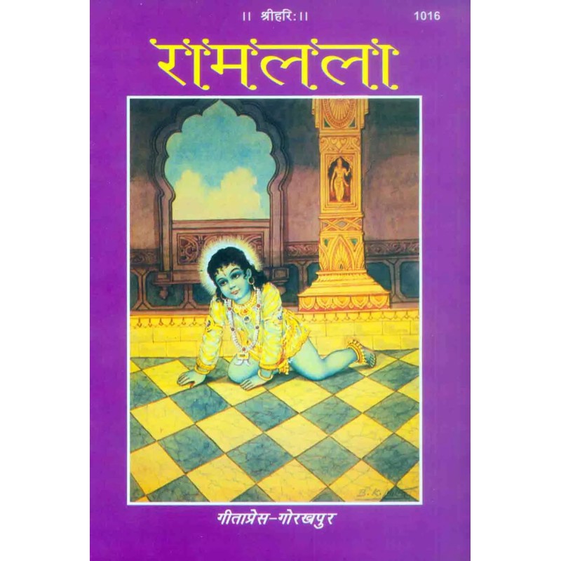 Ramlala-Hindi-Code-1016 | Shree Pustak Mandir | Hindi Books