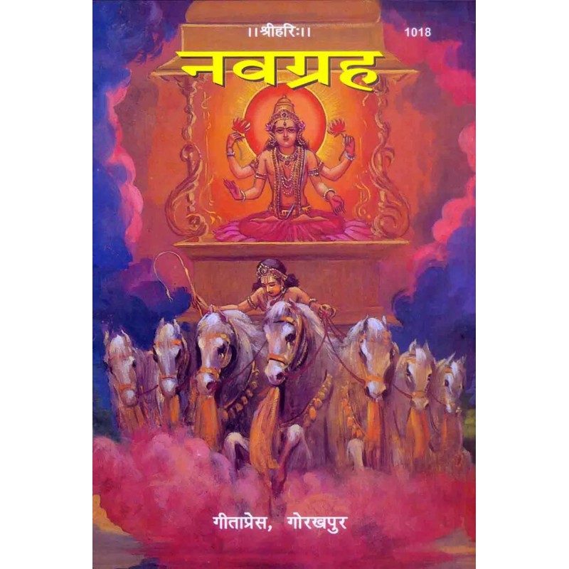 Navagraha-Hindi-Code-1018