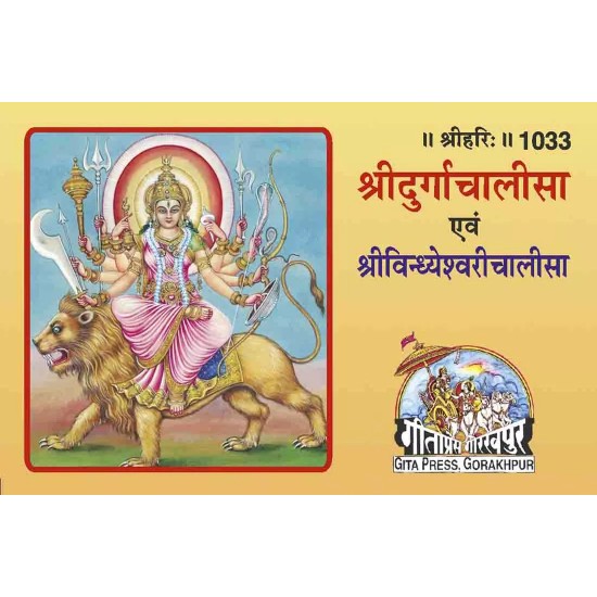 Sri Durga Chalisa-Hindi-Code-1033