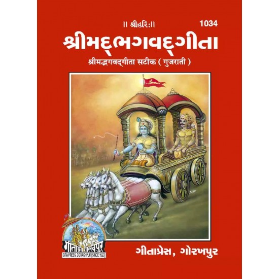 Bhagavadgita-Gujarati-Code-1034