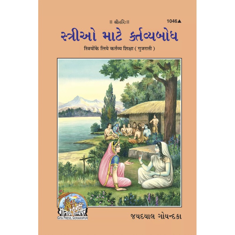 Striyon Ke liye Kartavya Shiksha-Gujarati-Code-1046