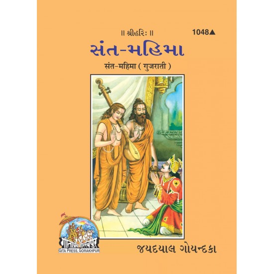 Sant Mahima-Gujarati-Code-1048