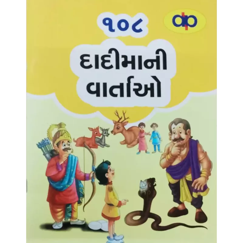 108 Dadimani Vartao By A. G. Jivani