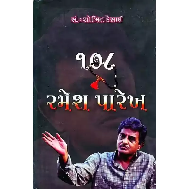 108 Ramesh Parekh By Compilation