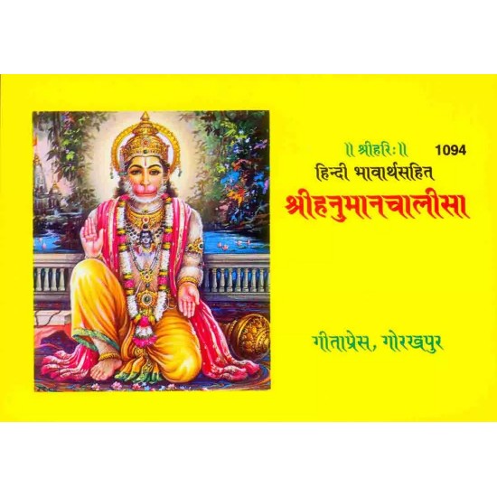 Hanuman Chalisa Satik-Hindi-Code-1094