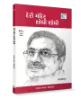 Deri mandir shodhi shodhi By Rajesh Vyas ‘Miskeen’