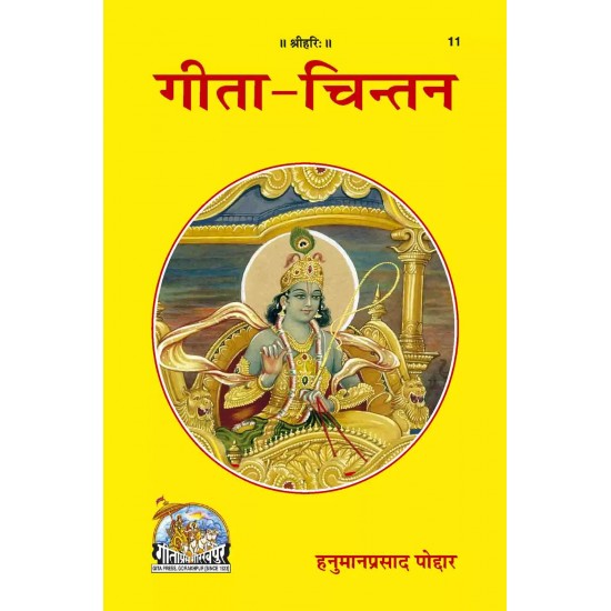 gita-Chintan-Hindi-Code-11