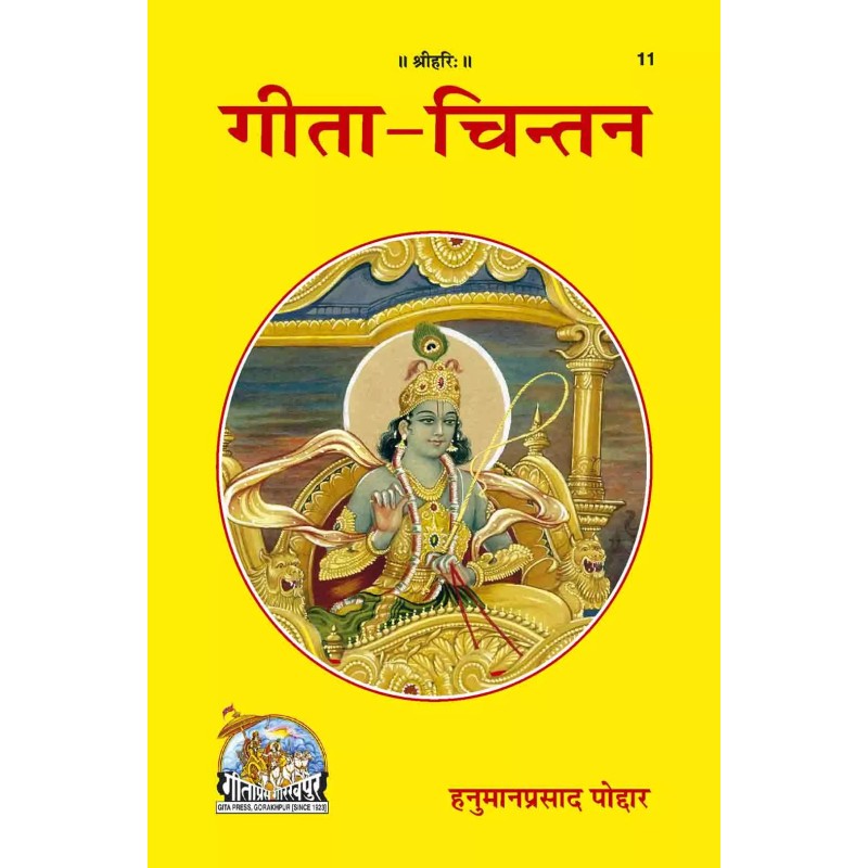 gita-Chintan-Hindi-Code-11 | Shree Pustak Mandir | Gita