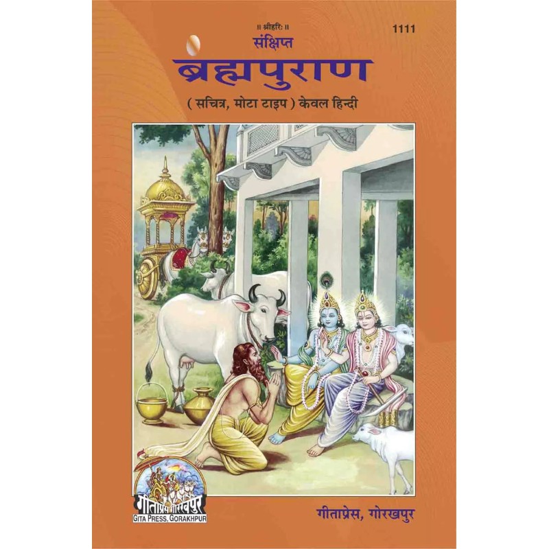 Sankshipta Braham Puran-Hindi-Code-1111