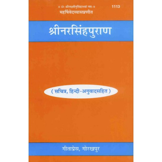 Narsingha Puranam-Hindi-Code-1113