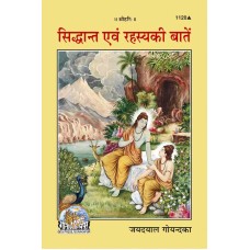 Siddhanta Aur Rahasya Ki Batein-Hindi-Code-1120 | Shree Pustak Mandir | Hindi Books