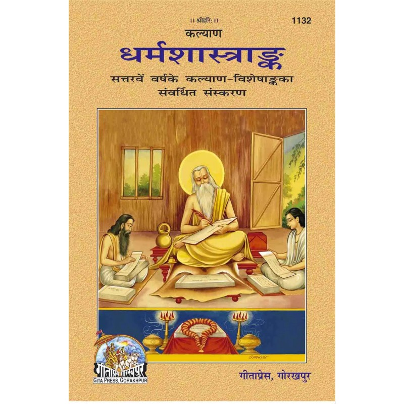 Dharm Shastrank-Hindi-Code-1132 | Shree Pustak Mandir | Hindi Books