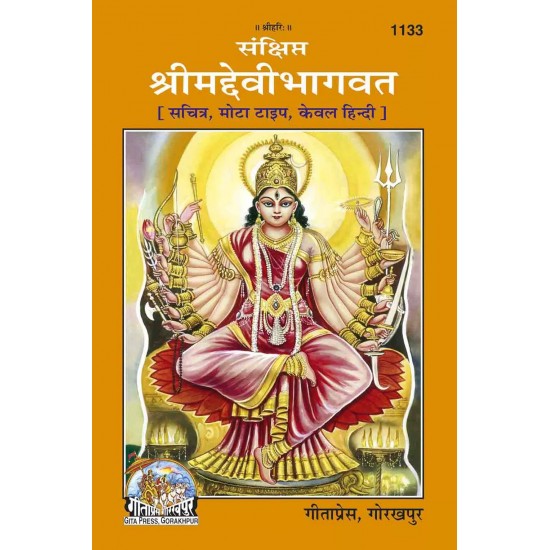 Sankshipta Srimaddevi Bhagavata-Hindi-Code-1133