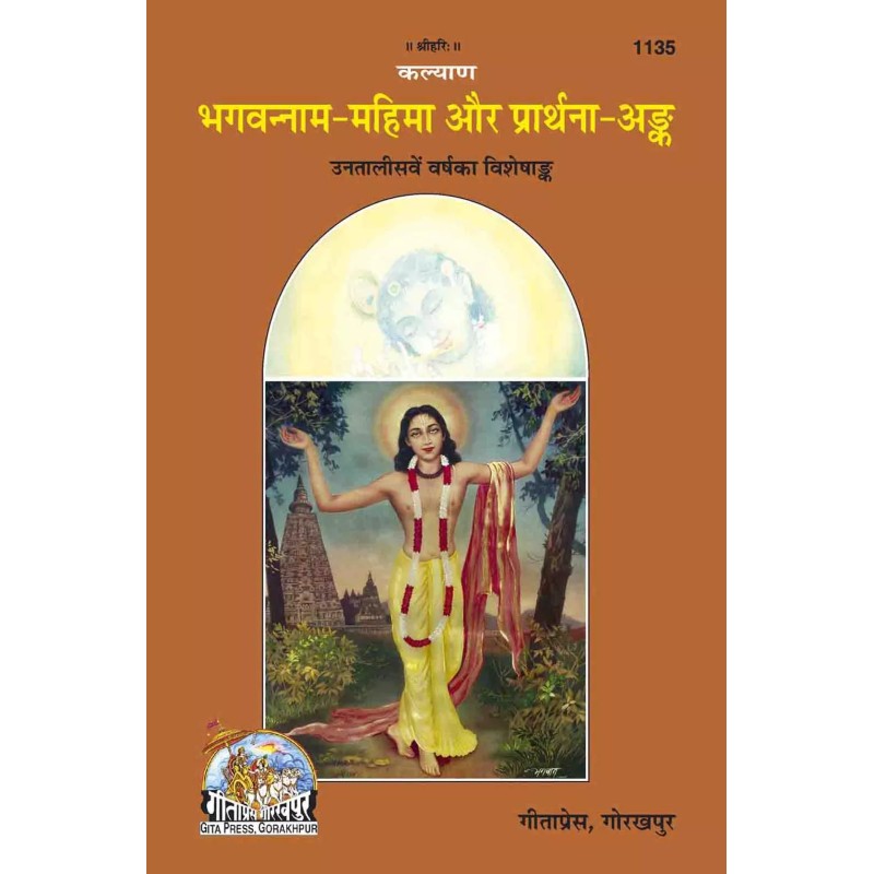 Sri Bhagawannam Mahima Prarthanank-Hindi-Code-1135