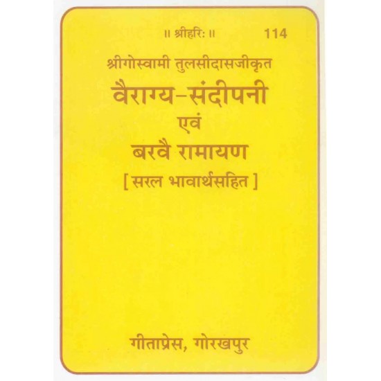 Vairagyasandipani and Barvai Ramayana-Hindi-Code-114