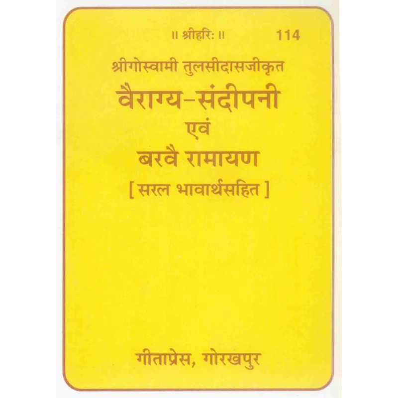 Vairagyasandipani and Barvai Ramayana-Hindi-Code-114 | Shree Pustak Mandir | Ramayan