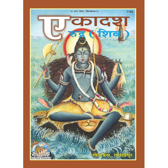 Ekadash Rudra(shiva-Hindi-Code-1156