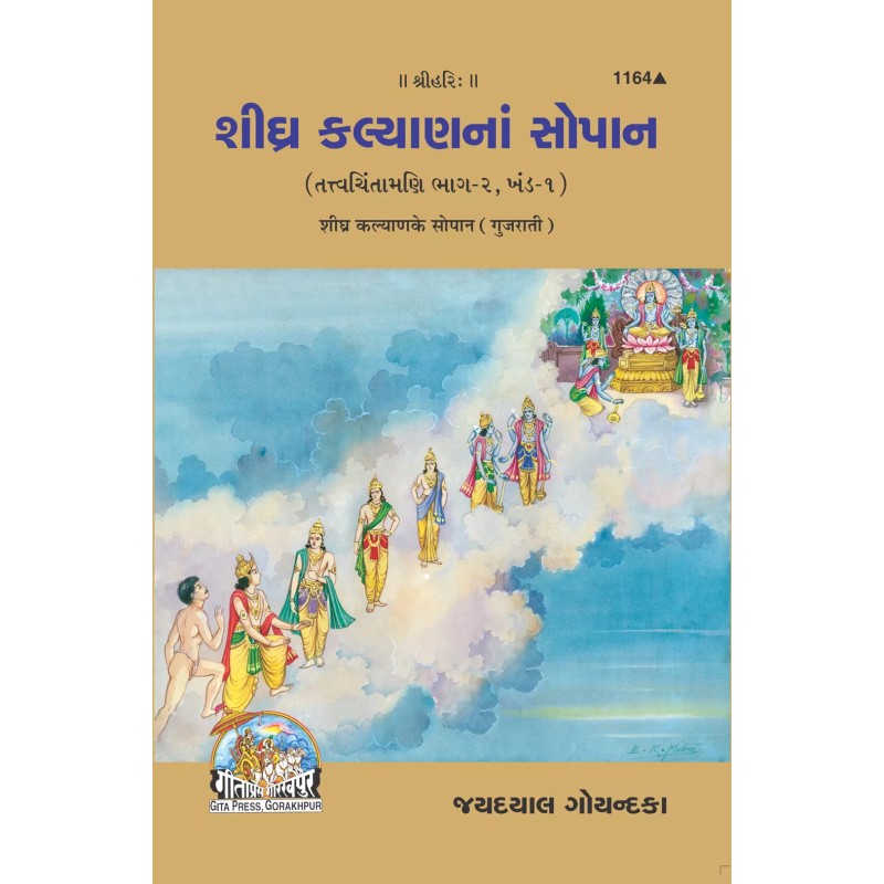 Shighra Kalyana Ke Sopana-Gujarati-Code-1164 | Shree Pustak Mandir | Gujarati Books