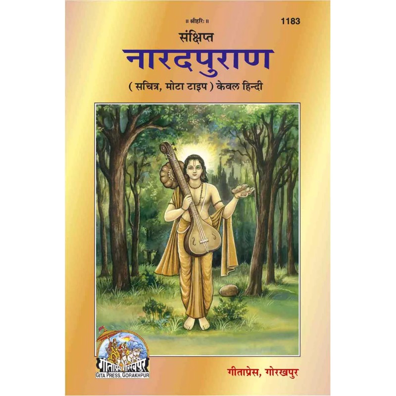 Narada Puran-Hindi-Code-1183