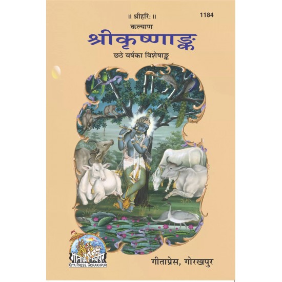 Sri Krishnank-Hindi-Code-1184