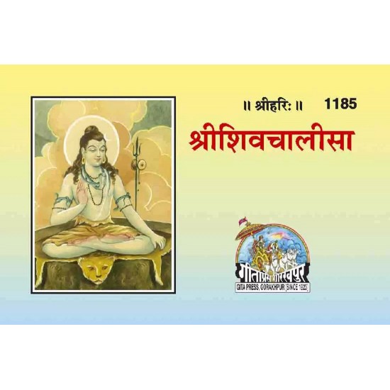 Shiv Chalisa-Hindi-Code-1185