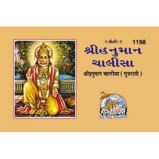 Hanumanchalisa-Gujarati-Code-1198