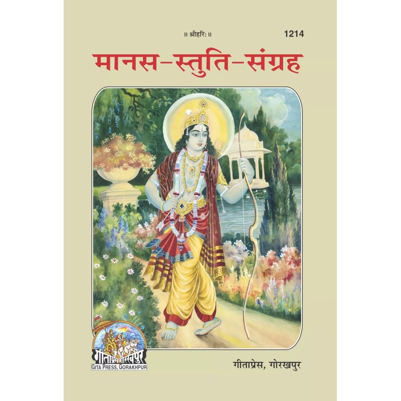 Manasa Stuti Sangraha-Hindi-Code-1214 | Shree Pustak Mandir | Hindi Books