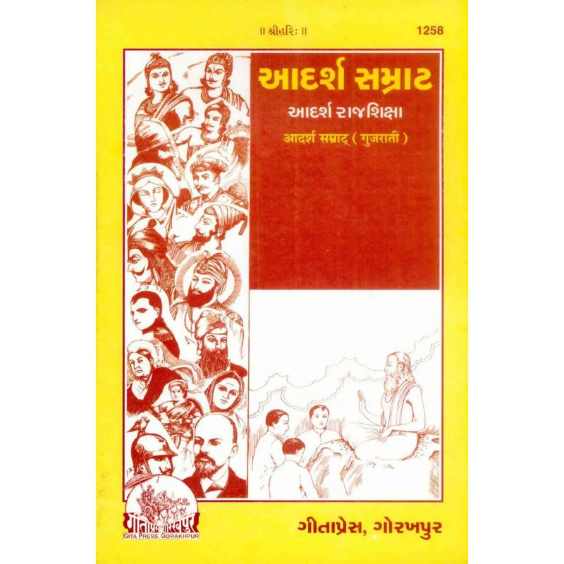 Adarsh Samrat-Gujarati-Code-1258