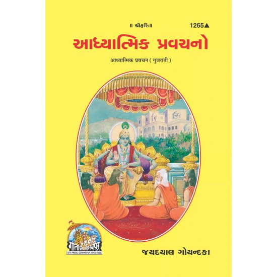 Adhyatmik Pravachan-Gujarati-Code-1265
