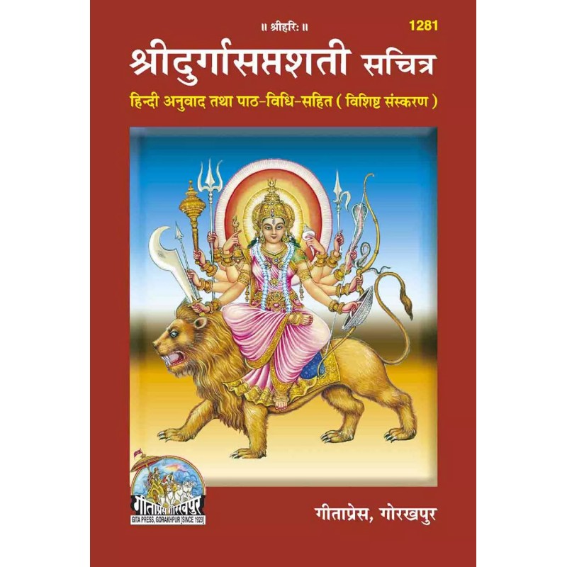 Durga Saptashati-Hindi-Code-1281 | Shree Pustak Mandir | Durga Mata