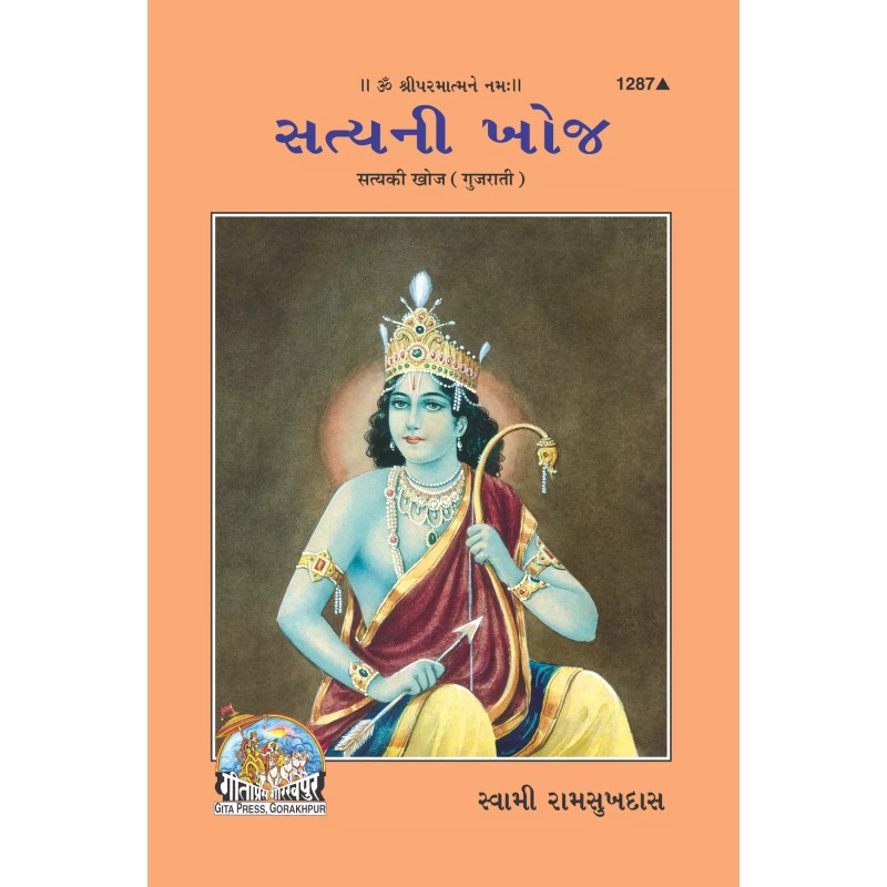 Satya Ki Khoj-Gujarati-Code-1287 | Shree Pustak Mandir | Gujarati Books