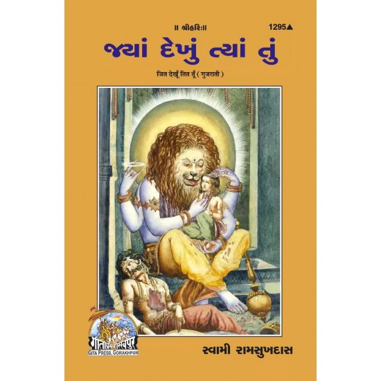 Jit Dekhun Tit Tu-Gujarati-Code-1295