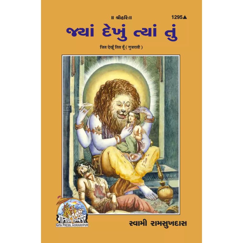 Jit Dekhun Tit Tu-Gujarati-Code-1295 | Shree Pustak Mandir | Gujarati Books